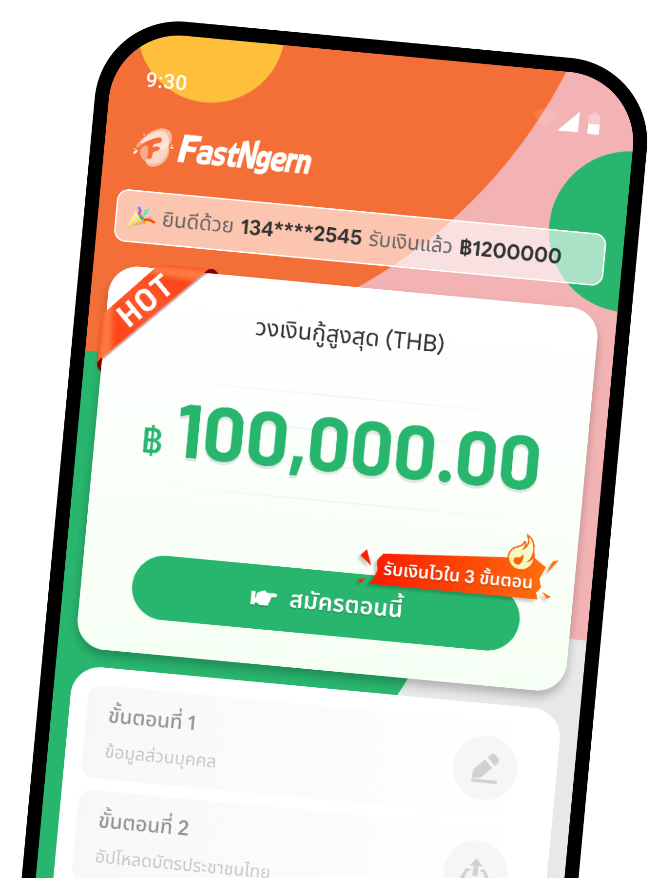 หน้าสมัครสินเชื่อ FastNgern