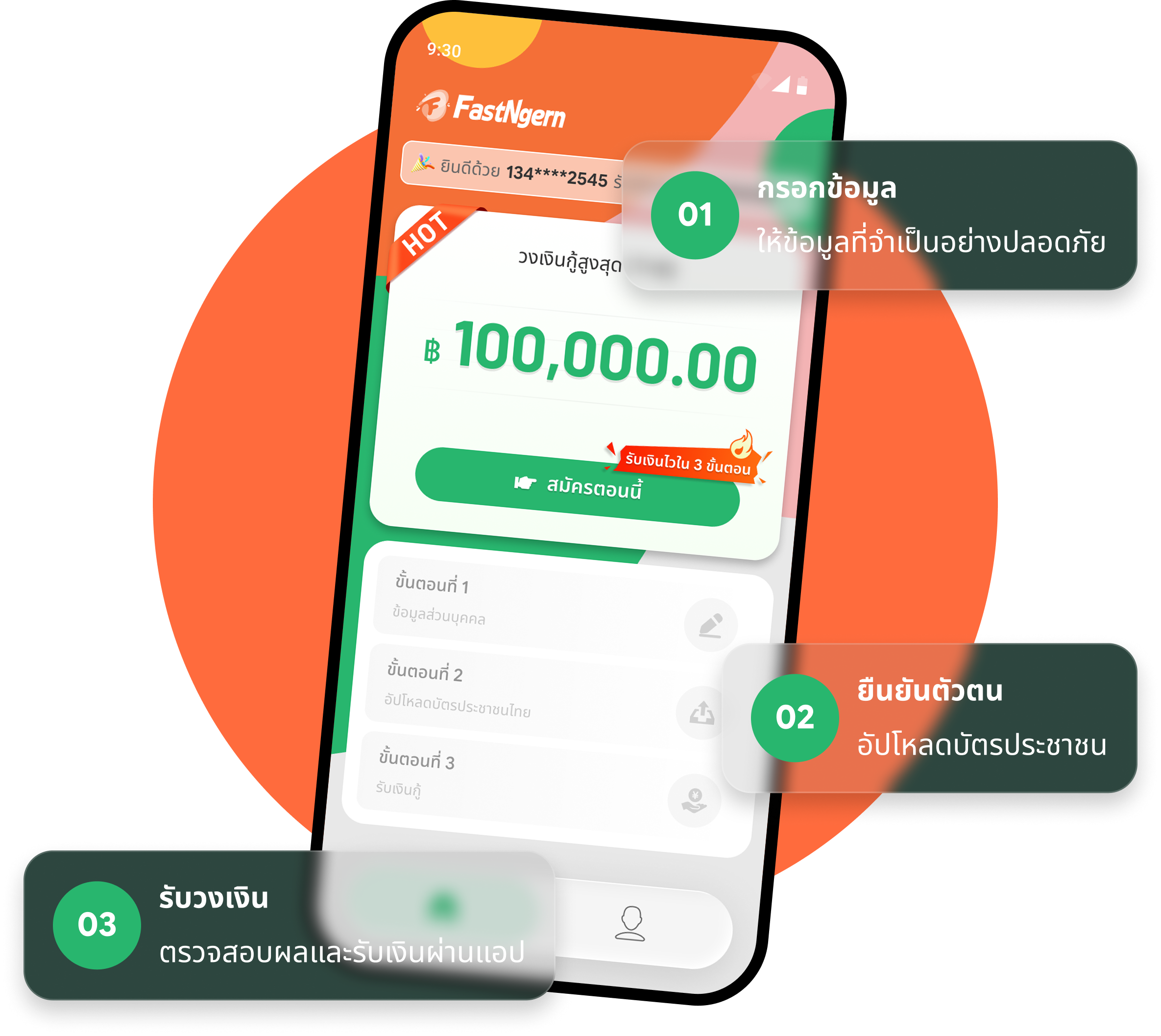 ขั้นตอนสมัคร FastNgern สามขั้นตอน